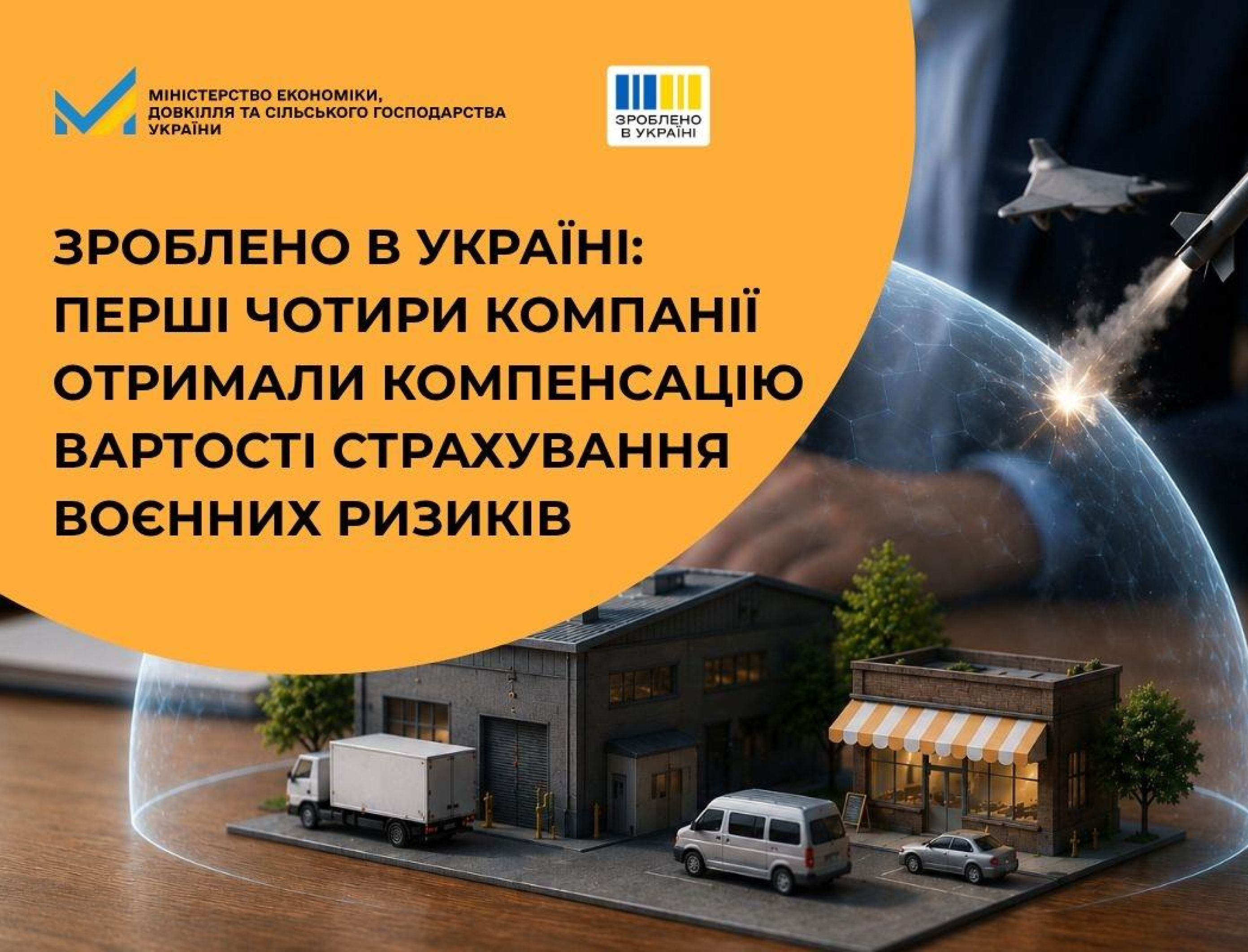 Зроблено в Україні: перші чотири компанії отримали компенсацію вартості страхування воєнних ризиків