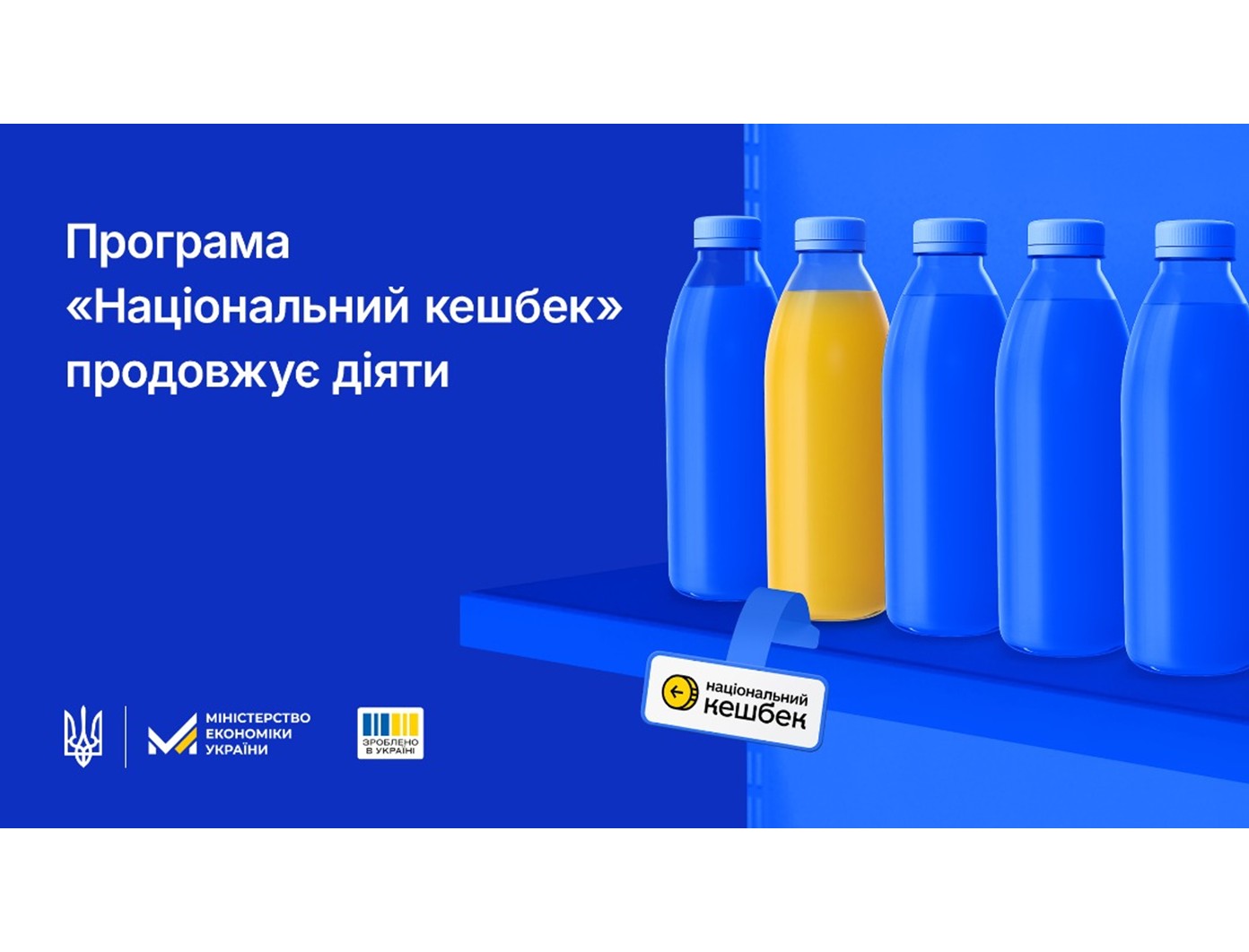 «Національний кешбек»: виплати за програмою за серпень та вересень