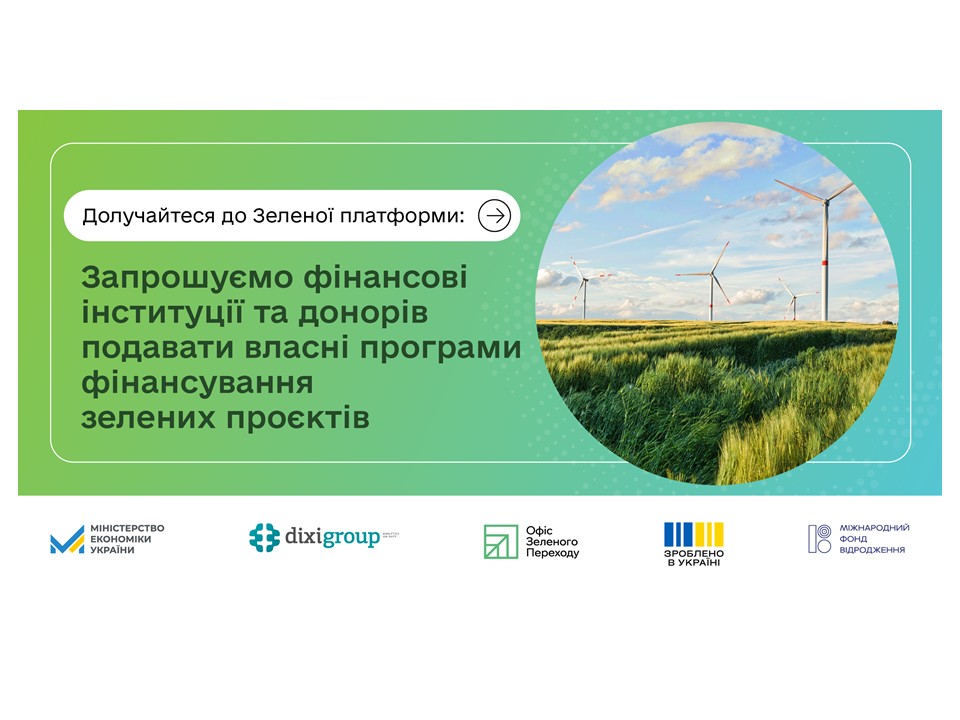 На сайті з’явився цифровий каталог програм зеленого фінансування: гранти, кредити та інші фінансові інструменти для енергоефективності