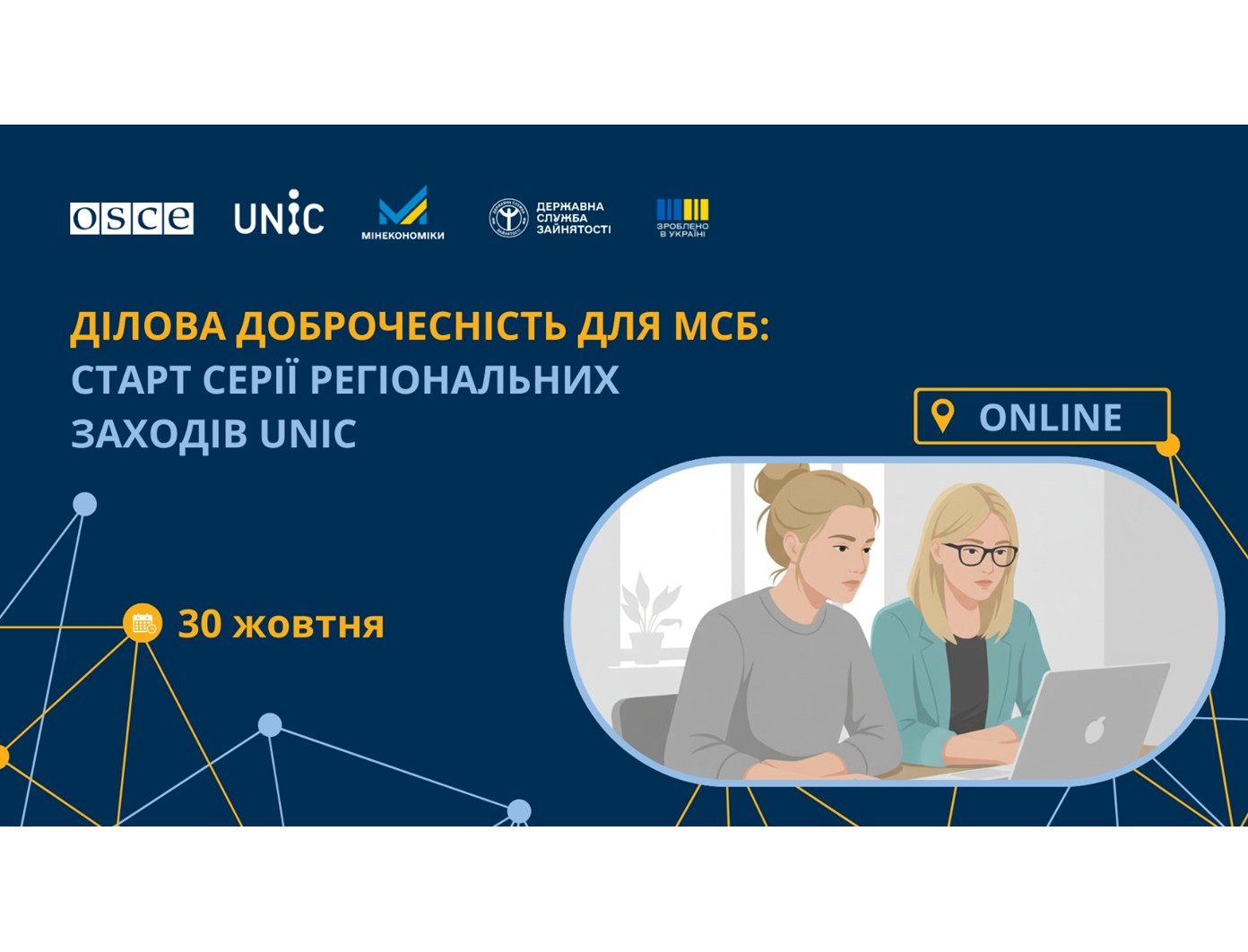 Як побудувати репутацію відповідального бізнесу – перший вебінар від UNIC–ОБСЄ