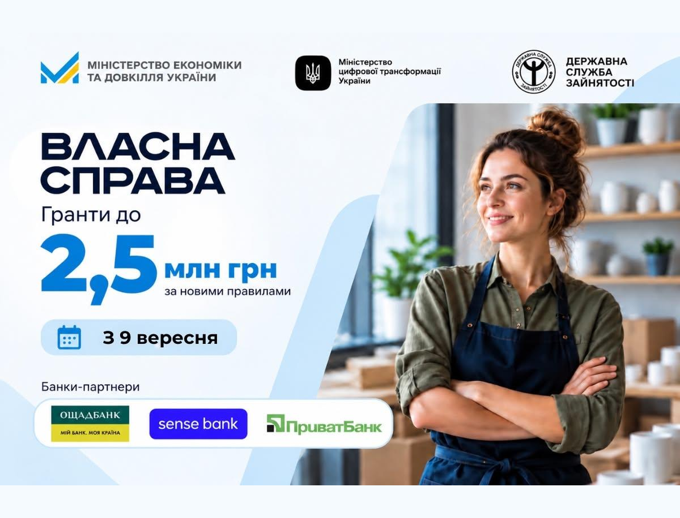 «Власна справа 2.0»: гранти до 2,5 млн грн за новими правилами