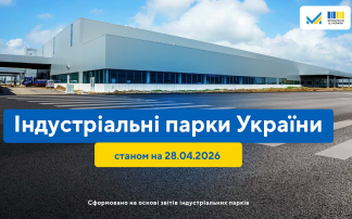 Каталог «Індустріальні парки України»