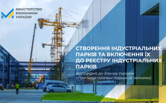 Інструкція «Як зареєструвати індустріальний парк»