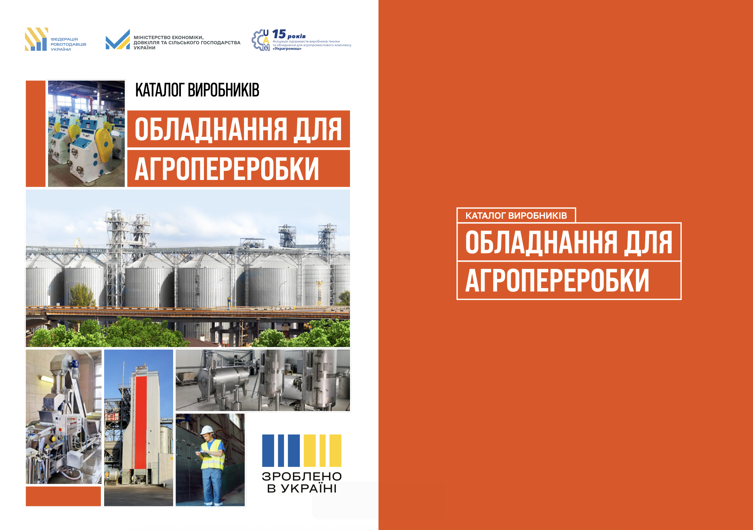 Обладнання для агропереробки