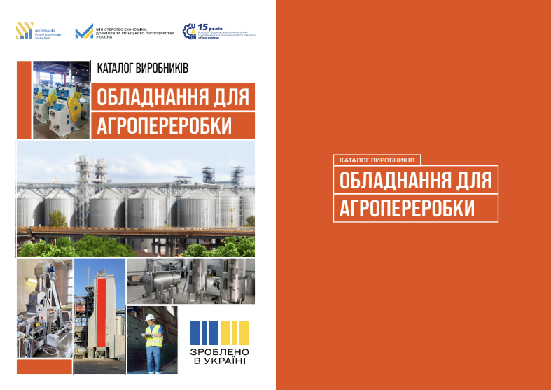  Каталог обладнання для агропереробки