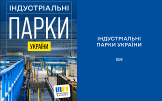 Журнал «Індустріальні парки України»