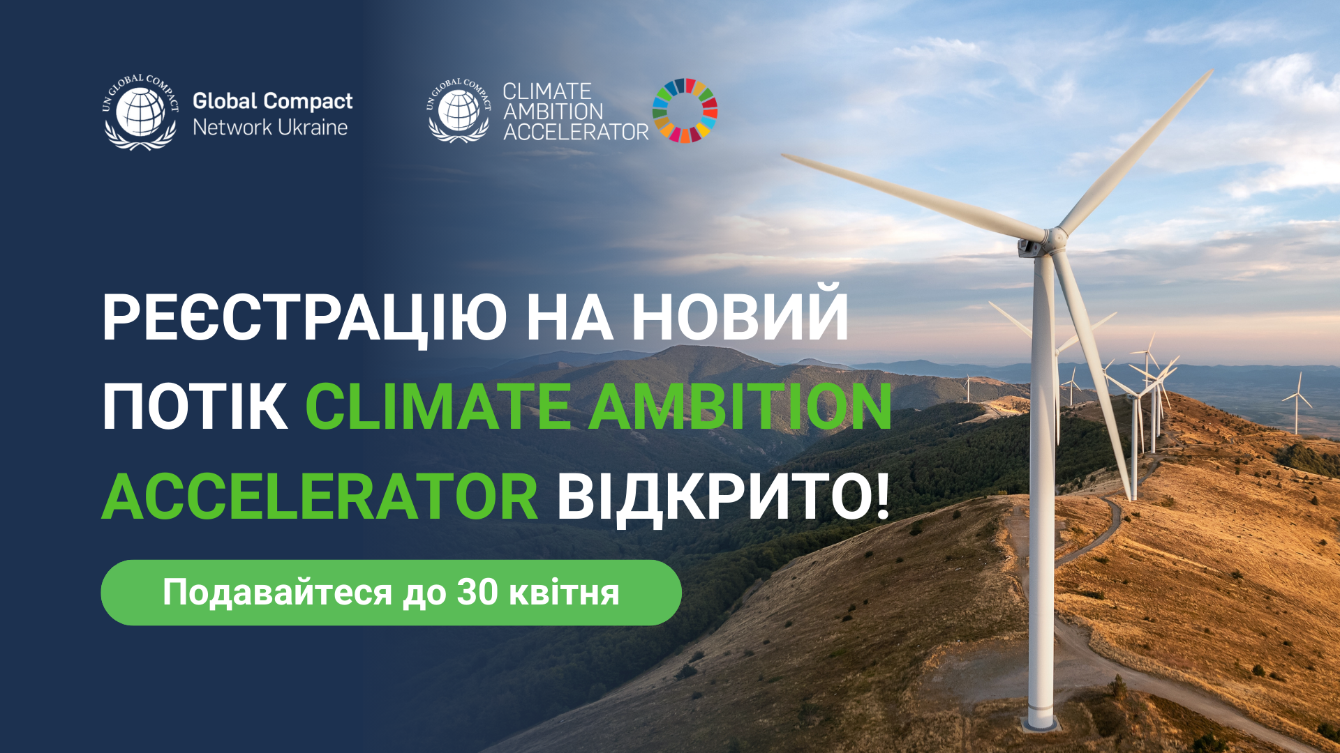 Climate_Ambition_Accelerator